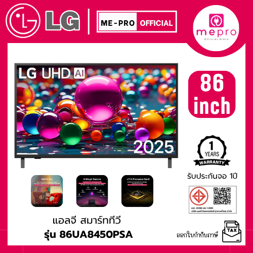 LG สมาร์ทีวี LG UHD AI UA84 4K รุ่น 86UA8450PSA ขนาด 86 นิ้ว Smart TV สินค้าใหม่ ปี 2025 Web Os (รับ