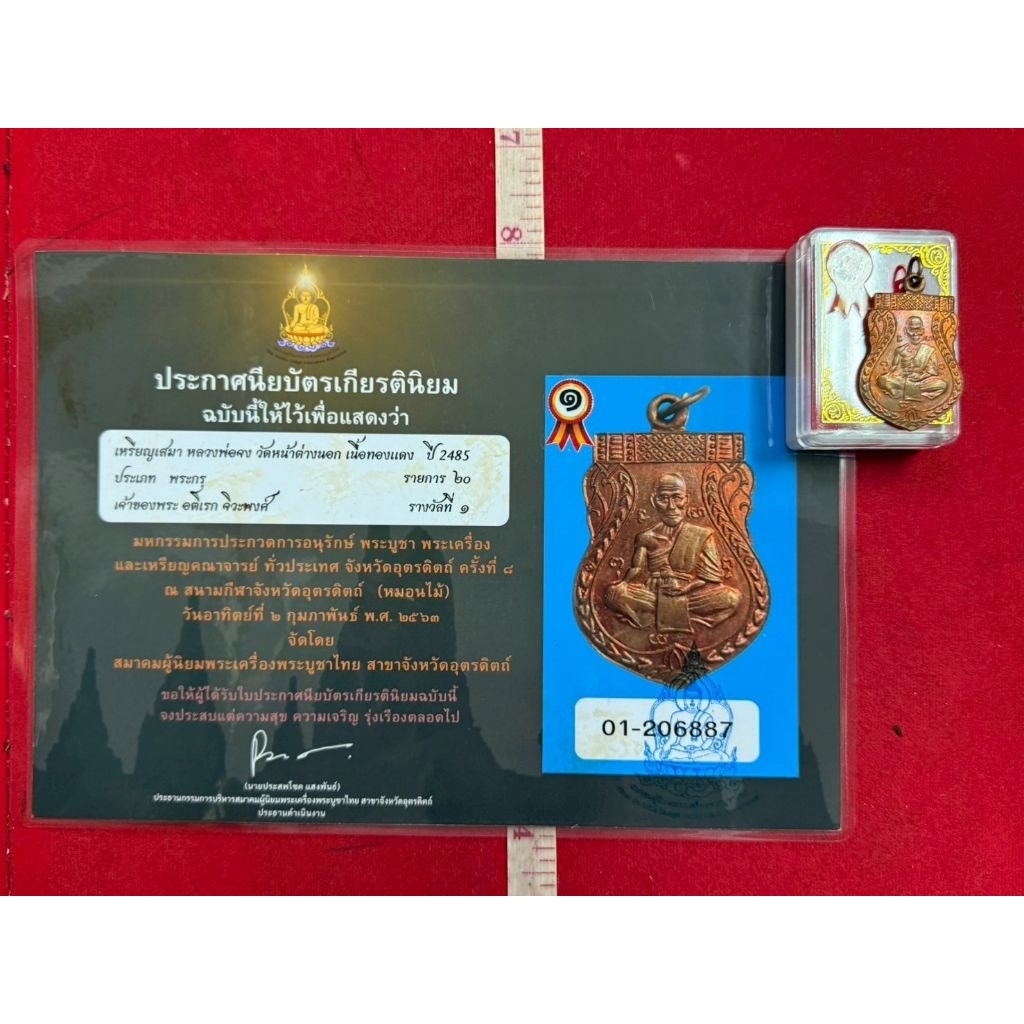เหรียญหลวงพ่อจงวัดหน้าต่างนอกเนื้อทองแดง ปี 2485 พร้อมใบรับรองพระแท้ เหรียญหายากน่าสะสม