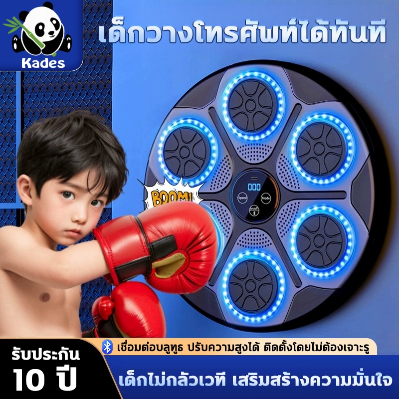 kades ชกมวยไฟฟ้า music boxing machine เครื่องต่อยมวย เป้าซ้อมมวย ชกมวยไฟฟ้า อุปกรณ์ชกมวยติดผน