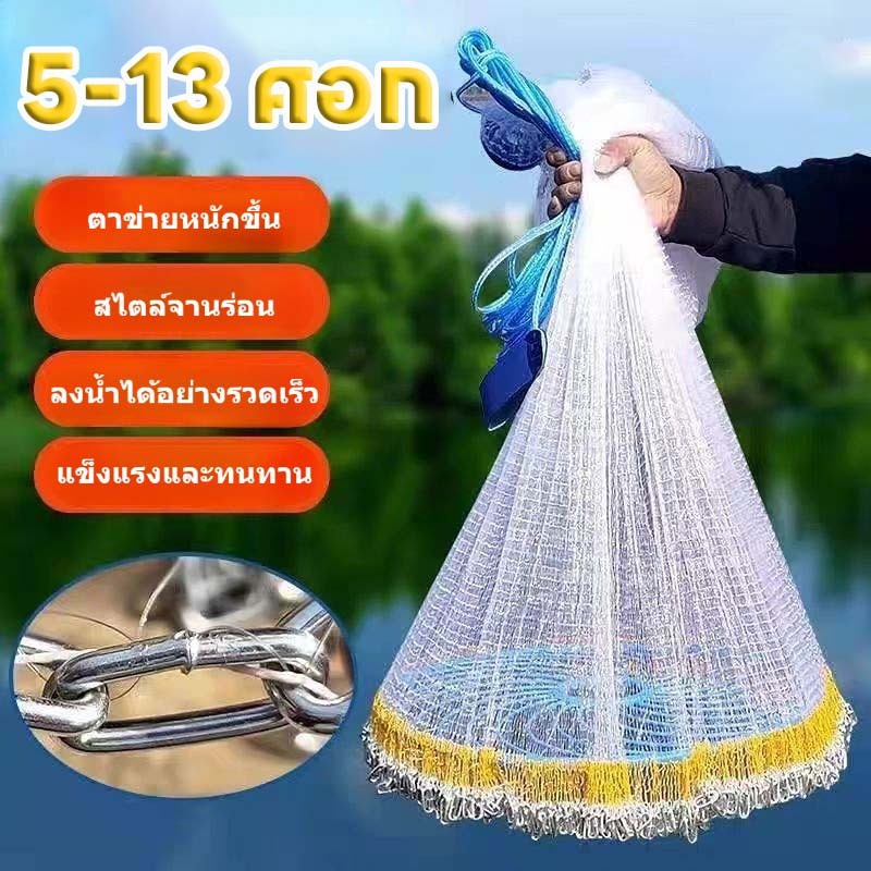 🐟(7-13ศอก)แหจับปลา แหฝรั่ง แห แหดักปลา แหฝรั่งถูกๆ แบบเอ็น จานบินสีน้ำเงิน แหจีน แหหว่าน แหอัตโนมัติ แหจานบิน