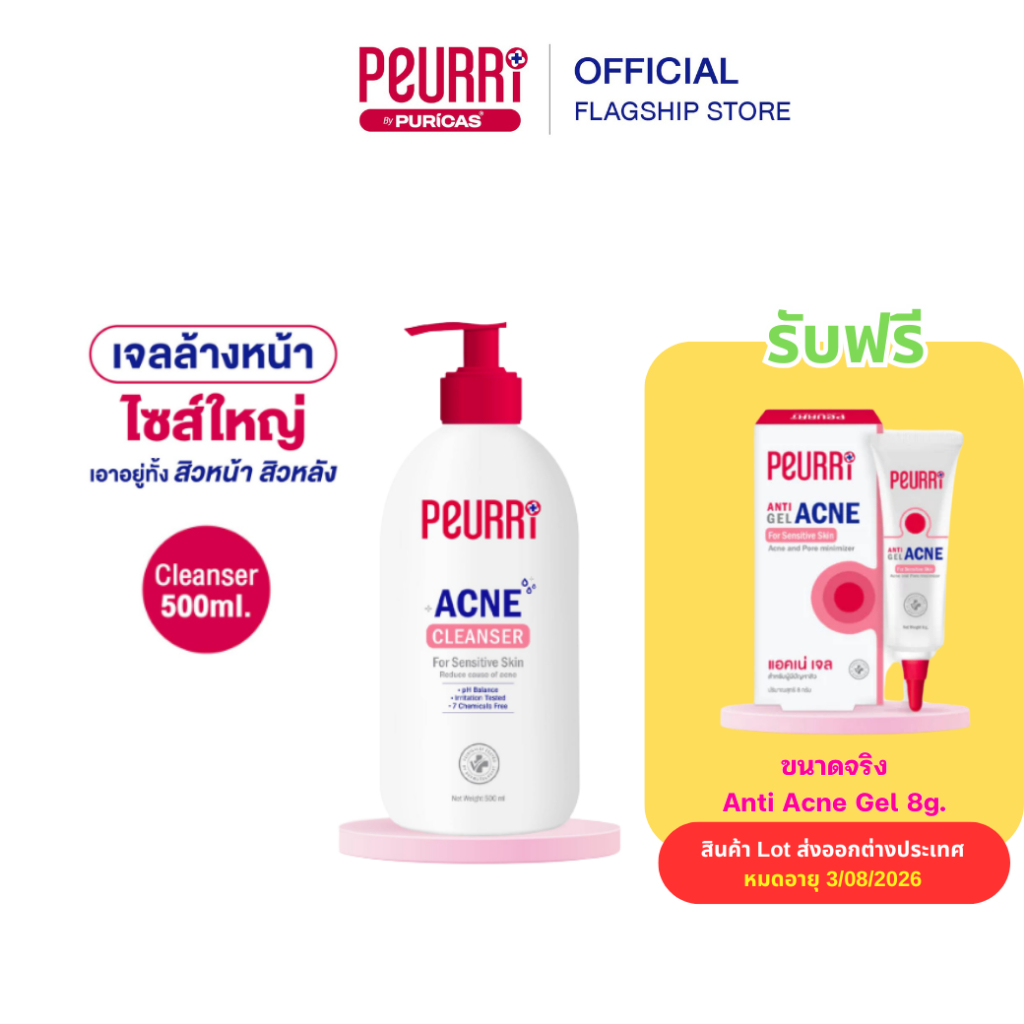 [สินค้าขายดี] PEURRi By Puricas Acne Cleanser 500ml เจลล้างหน้าลดสิว รับฟรี Anti Acne Gel เจลแต้มสิว 8g