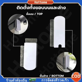 🔶แผ่นปิดช่องว่างหน้าต่าง และประตู บานเลื่อน กันจิ้งจก กันฝุ่น (1 ชุดมี 2 ชิ้น ชิ้นบนและชิ้นล่าง) บล็อกลม แถบปิดผนึกประตู