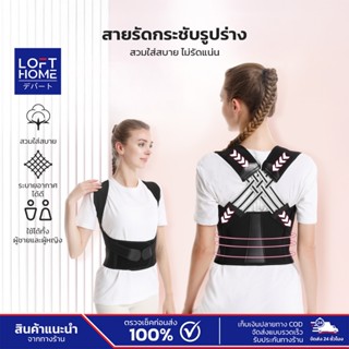 สายรัดกระชับรูปร่าง สายพยุงหลัง ช่วยปรับท่าทางให้ตรงขึ้น ลดอ…