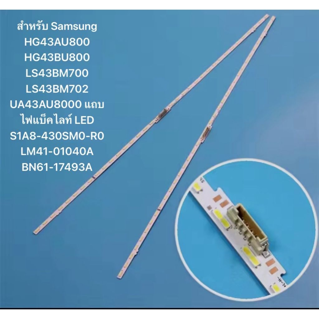 สำหรับ SamsungHG43AU800 HG43BU800 LS43BM700 LS43BM702 UA43AU8000แถบไฟแบ็คไลท์ LED S1A8-430SM0-R0 LM4