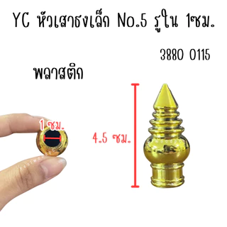 หัวสวมราวผ้าม่าน ไม้สัก 6หุน , 1นิ้ว หัวเสา ทรงเจดีย์ หัวเสาธง หัวเสาไม้ หัวกลึง หัวสวม ราวผ้าม่าน หัวนวม หัวสวมม่าน