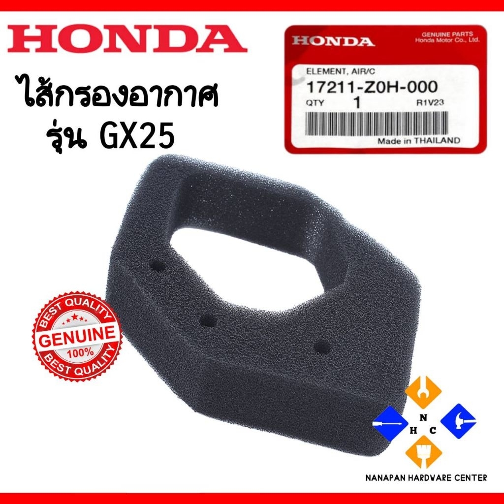 HONDA ไส้กรองอากาศ ฮอนด้า รุ่น GX 25 (17211-Z0H-000) ราคา ถูกที่สุด ดีลบีเคเค แกลเลอรีภาพที่ 2