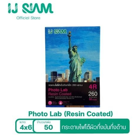 IJ SIAM Inkjet Photo Lab (Resin Coated) กระดาษโฟโต้แล็ป 260gsm (4x6 นิ้ว) 50 แผ่น |FG11-S114-0012