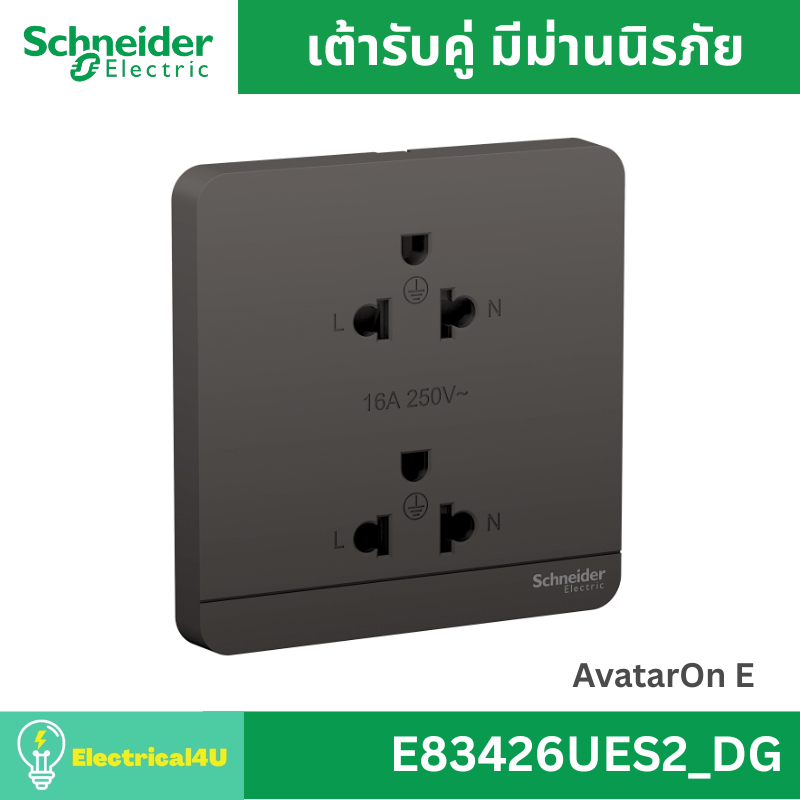 Schneider Electric E83426UES2_DG ชุดเต้ารับคู่ 3 ขา สีดำ AvatarOn E