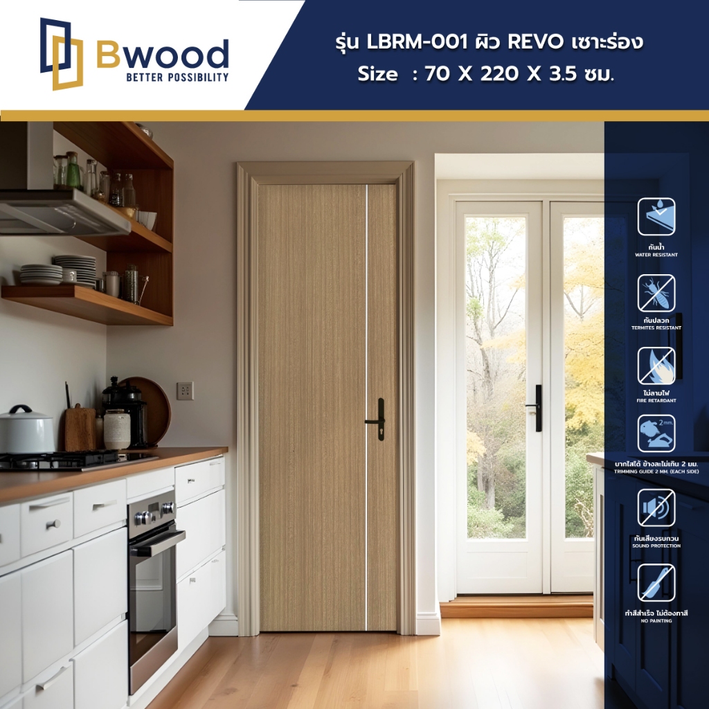 Bwood ประตู uPVC EPS-Board (LBRM-001) REVO 70x220 แทนเมเปิ้ล เซาะร่องตั้ง 1 เส้น