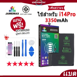 แบตเตอรี่ สำหรับไอโฟน i6splus/i7plus/i8/i11/i12promax/i13promax/i14plus... แบตเตอรี่แนะนำ JAMEMAX มี มอก. รับประกัน1ปี