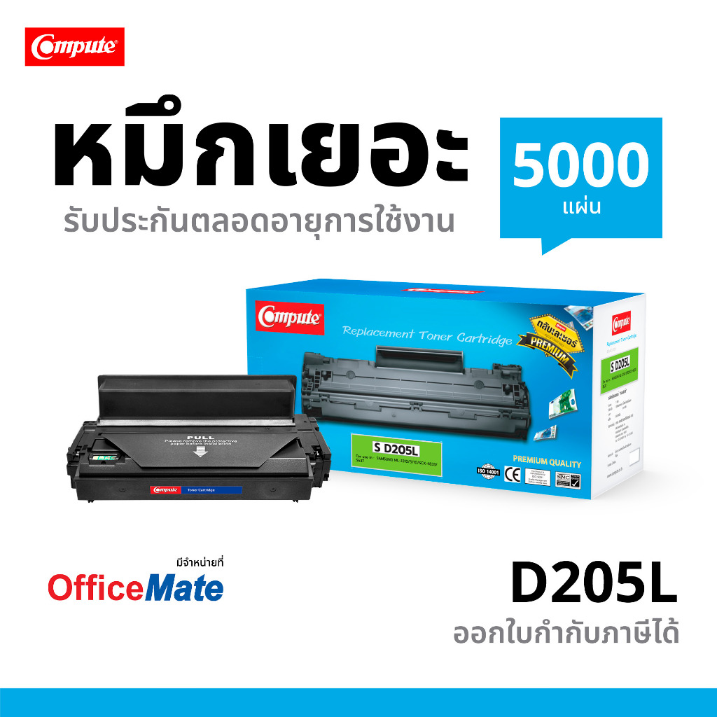 Compute รุ่น Samsung MLT-D205L สำหรับเครื่องพิมพ์ Samsung ML-3310D ML-3310ND ML-3312ND SCX-4833