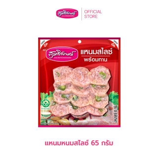 สุทธิลักษณ์ แหนมสไลด์พร้อมทาน  65 กรัม