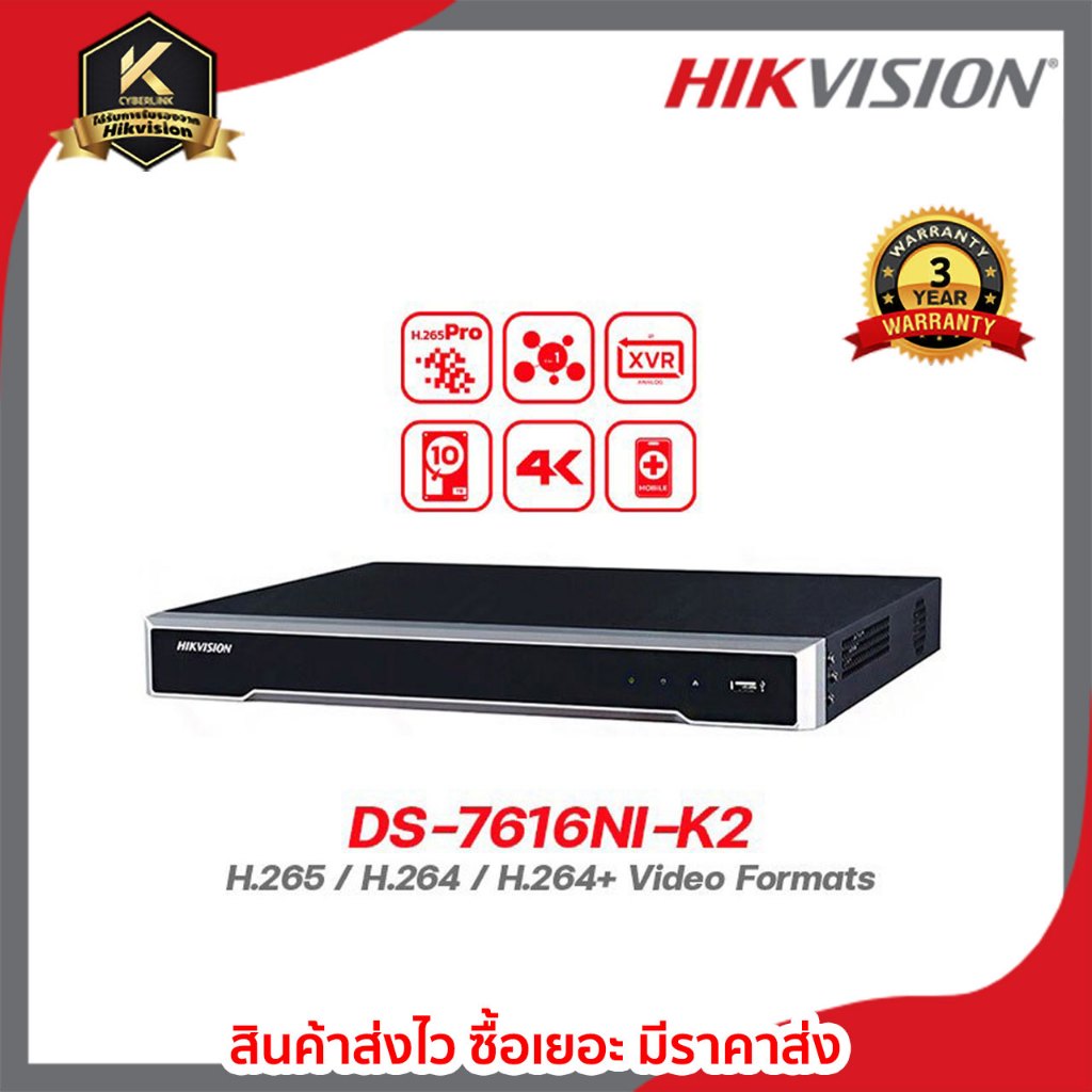 Hikvision เครื่องบันทึก NVR 16ch DS-7616NXI-K2 (16CH) รับประกัน 3 ปี เครื่องบันทึก 16 Channels