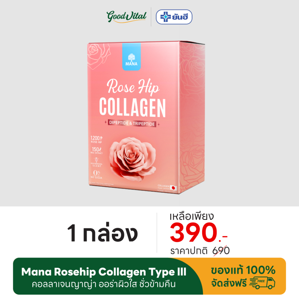 (มีส่งด่วน)Mana Rosehip Collagen Type lll (1กล่อง)สกัด Rosehip บริสุทธิ์ผิวโกลว์นุ่มเด้ง ไม่มีน้ำตาล