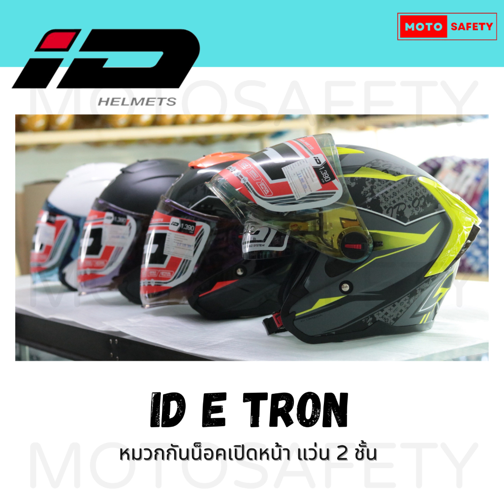 หมวกกันน็อค ID E TRON หมวกกันน็อคเปิดหน้า แว่น 2 ชั้น