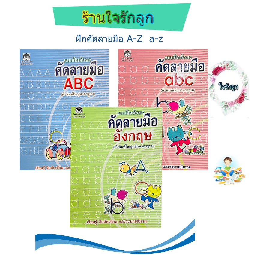แบบฝึกหัดเขียนอักษรภาษาอังกฤษ A-Z a-z