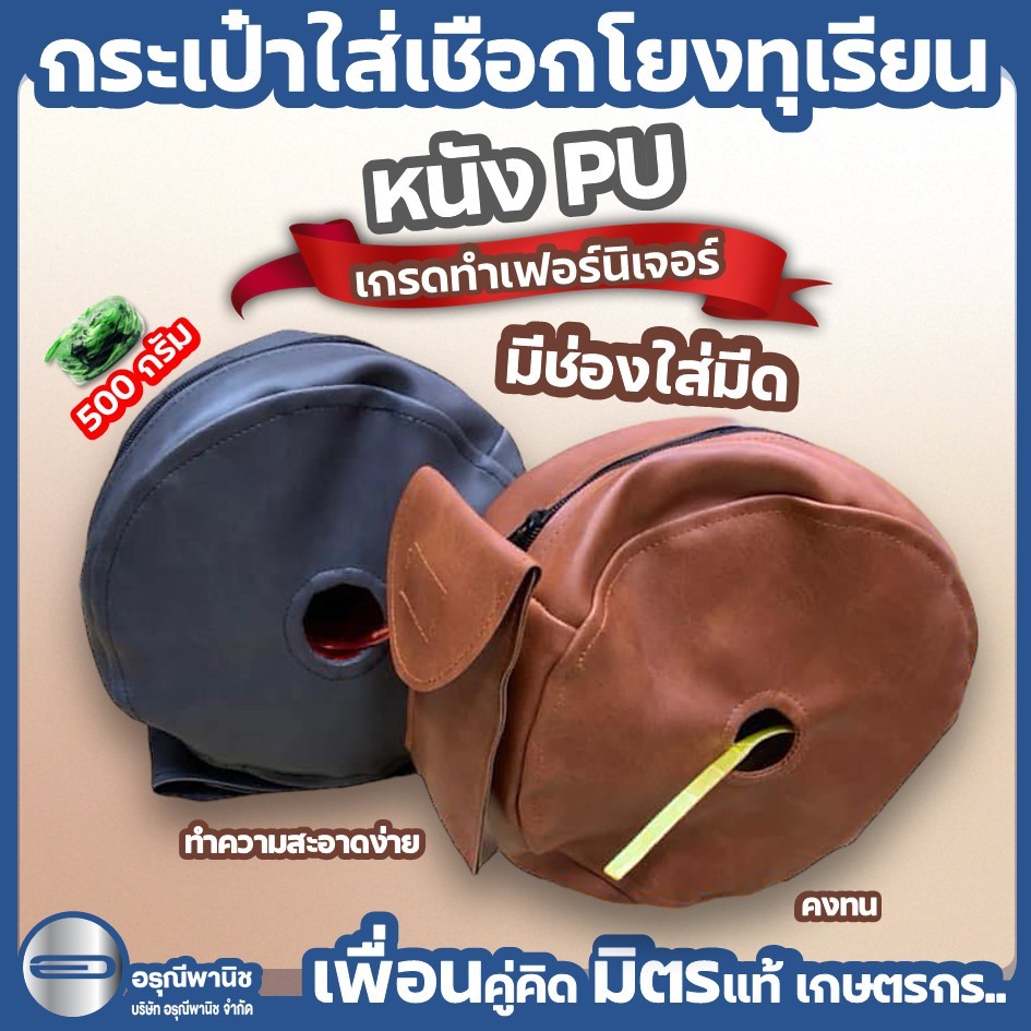 กระเป๋าเชือกโยงทุเรียน สีเทา สีน้ำตาล