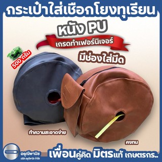 กระเป๋าเชือกโยงทุเรียน สีเทา สีน้ำตาล