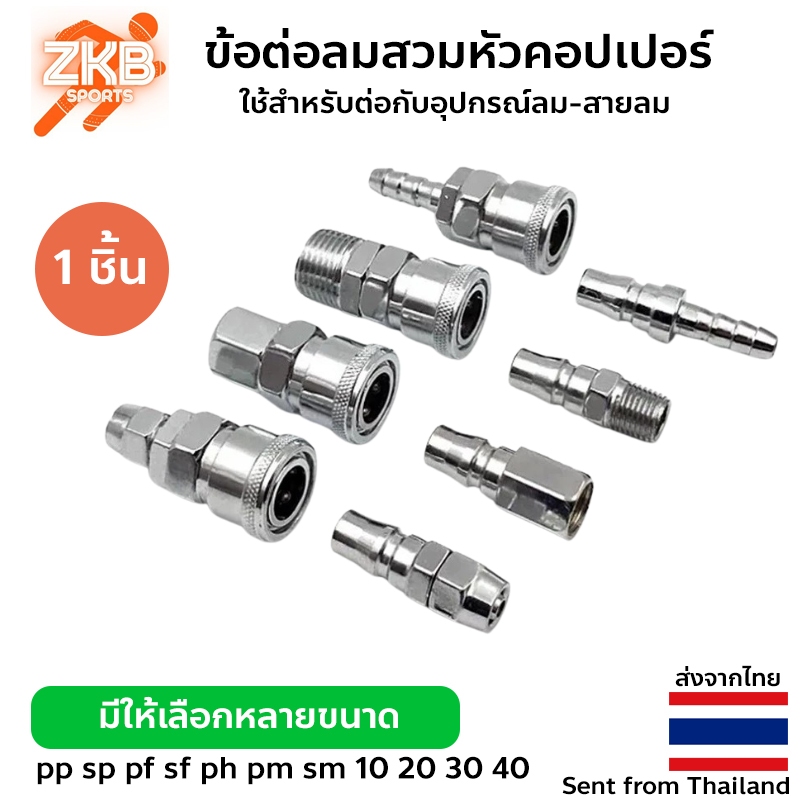 ข้อต่อลมสวมหัวคอปเปอร์ แบบสวมสายลมข้อต่อคอปเปอร์สวมสายลมรุ่น pp sp pf sf ph pm sm 10 20 30 40