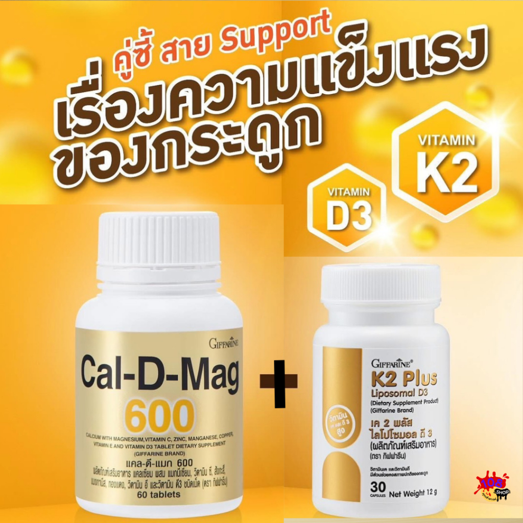 วิตามินเค 2  และ ไลโปโซมอล วิตามินดี  คู่ซี้สาย Support ที่จะช่วยให้การดูดซึมและนำส่งแคลเซียม