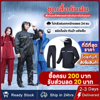 รองเท้าบูทกันฝน ฟรี🎁New Alitech ชุดกันฝน มีแถบสะท้อนแสง รุ่น หมวกติดเสื้อ Waterproof Rain Suit เสื้อกันฝนมอเตอร์ไซค์