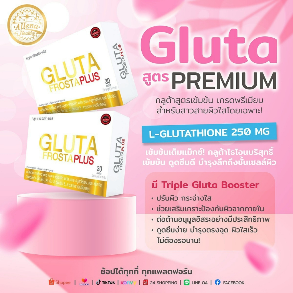 Gluta Frosta Plus 2 กล่อง ( ตะกร้าบริษัทโดยตรง)