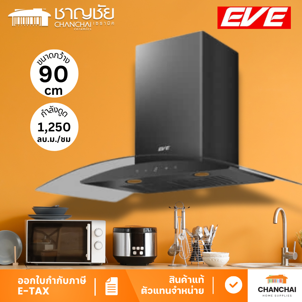 EVE เครื่องดูดควันติดผนัง กระโจม HC-DIESEL-90 PLUS ขนาด 90 ซม.