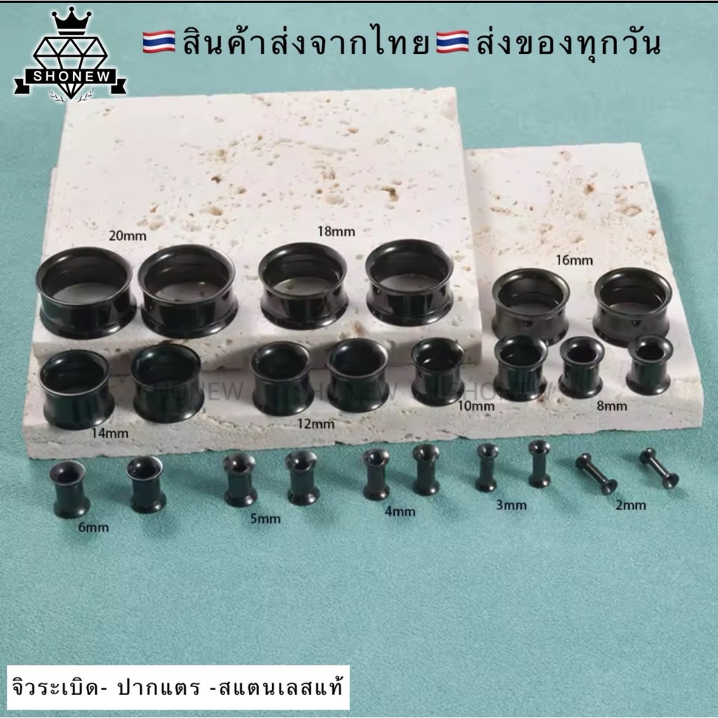 ปากแตรระเบิดหู จิวระเบิดสแตนเลสแท้ ต่างหูขยายไซส์  ระเบิด 🇹🇭 ส่งจากไทย ส่งเร็วส่งไว 🇹🇭 มีบริการเก็บปลายทาง
