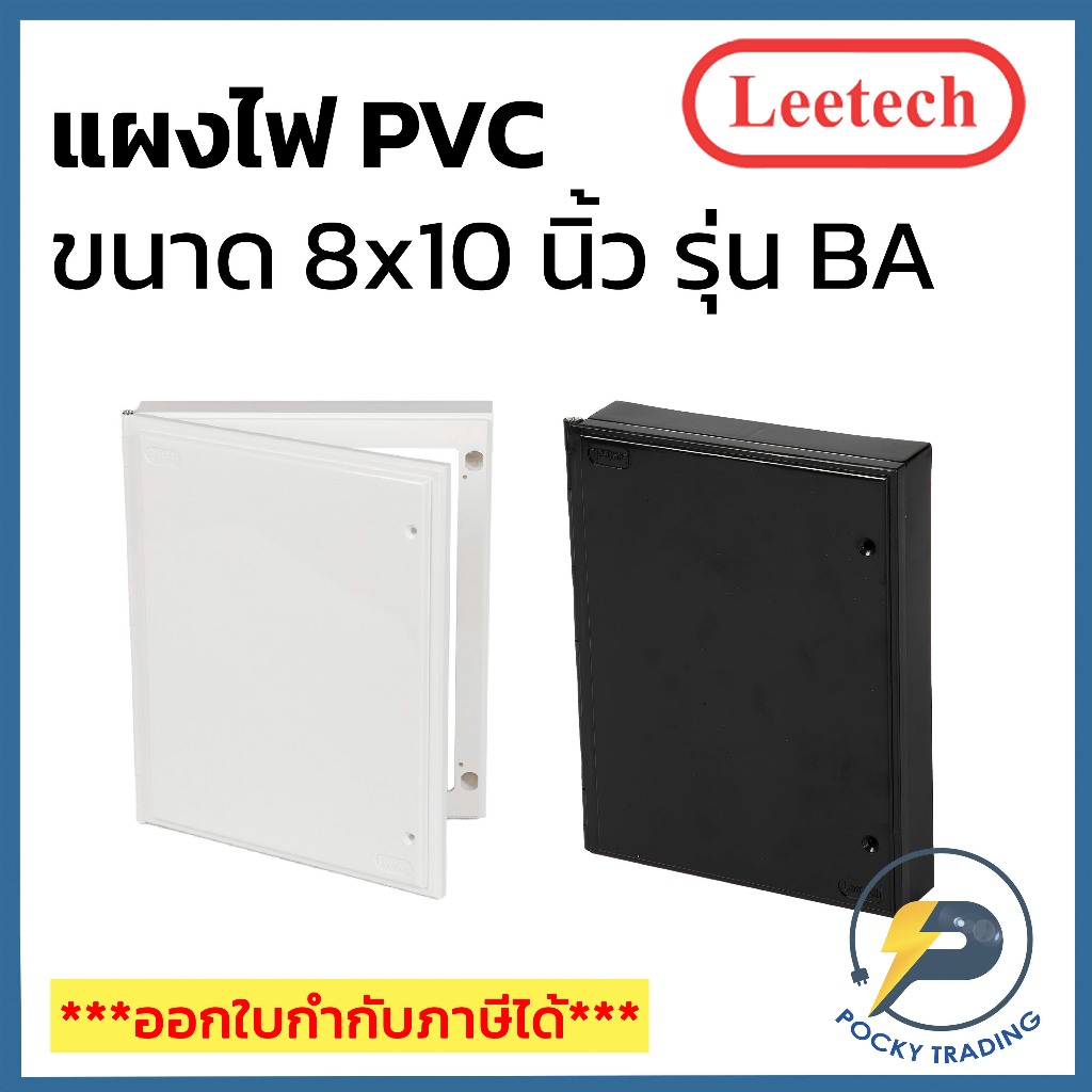 Leetech แผงพลาสติก PVC 10x12 นิ้ว ผลิตจากพลาสติกคุณภาพดี ใช้งานง่าย