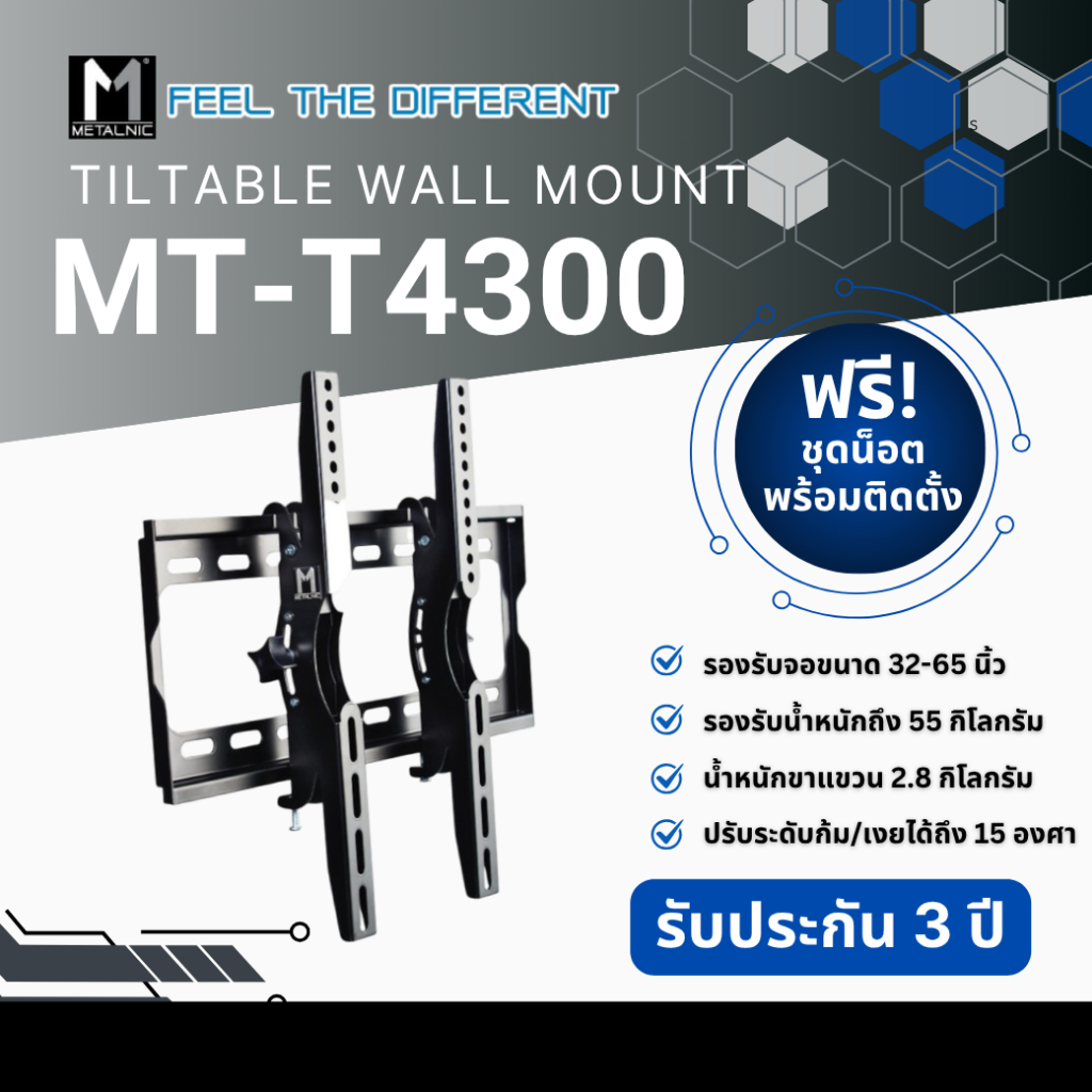 METALNIC ขาแขวนทีวี ขนาด 32 - 65 นิ้ว รุ่น MT-T4300