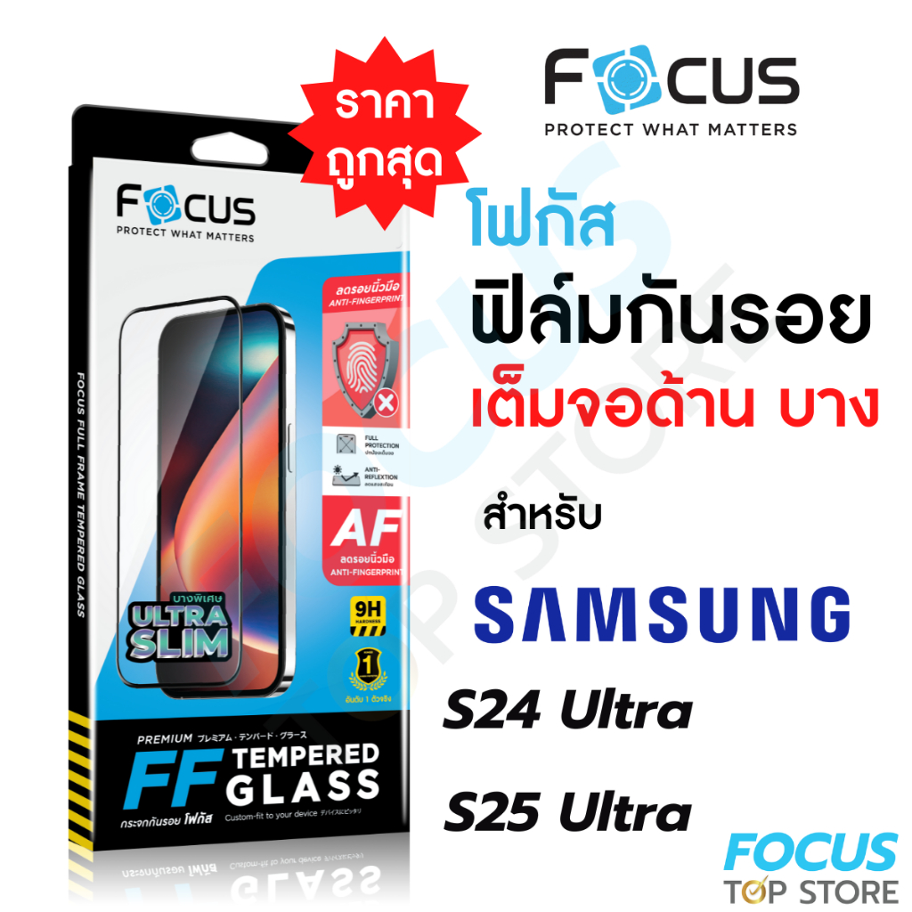 Focus ฟิล์มกระจกเต็มจอแบบบาง ด้าน Ultra Slim Matte สำหรับ Samsung S26 Ultra S25 Ultra S24 Ultra
