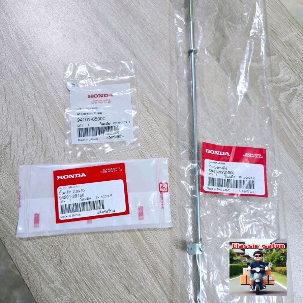 สายเบรคหลัง(3ชิ้น)[43451-KYZ-900]แท้ศูนย์/w125i 2012/w125i 2014/w125i 2016/w125i 2017/w125i 2019/w12