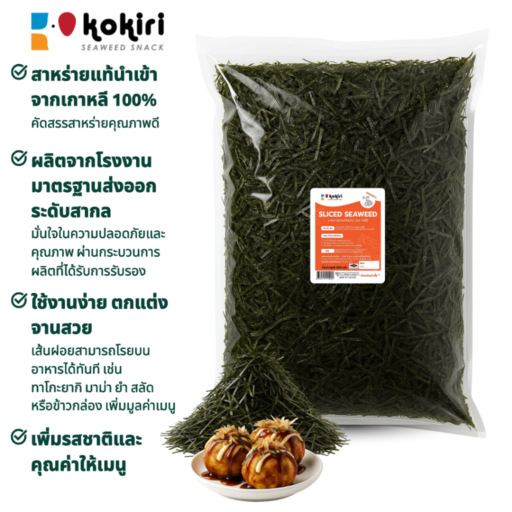 วัตถุดิบสาหร่ายย่างตัดเส้น สาหร่ายเส้นฝอย (ไม่ปรุงรส) ขนาด 1 กิโลกรัม ใช้โรยทาโกะยากิ มาม่าเกาหลี