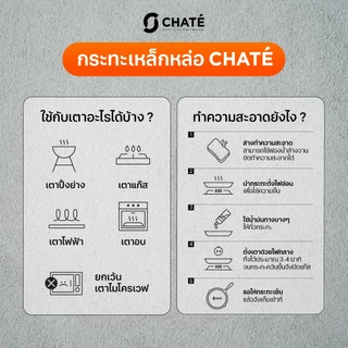 กระทะเหล็กหล่อชาร์เต้ 10 นิ้ว CHATE 10”