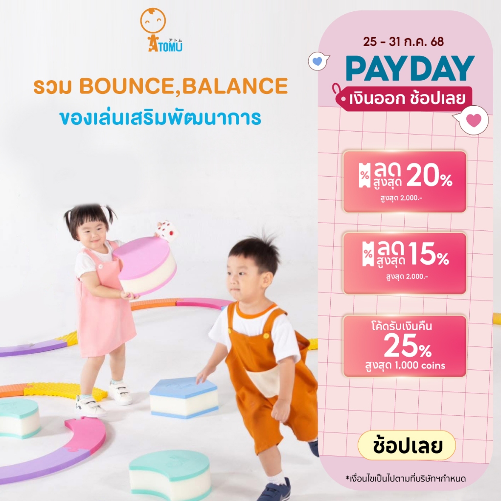 รวม ((Bounce , Balance)) ของเล่นช่วยทรงตัว เสริมพัฒนาการและประสาทสัมผัสทั้ง 5