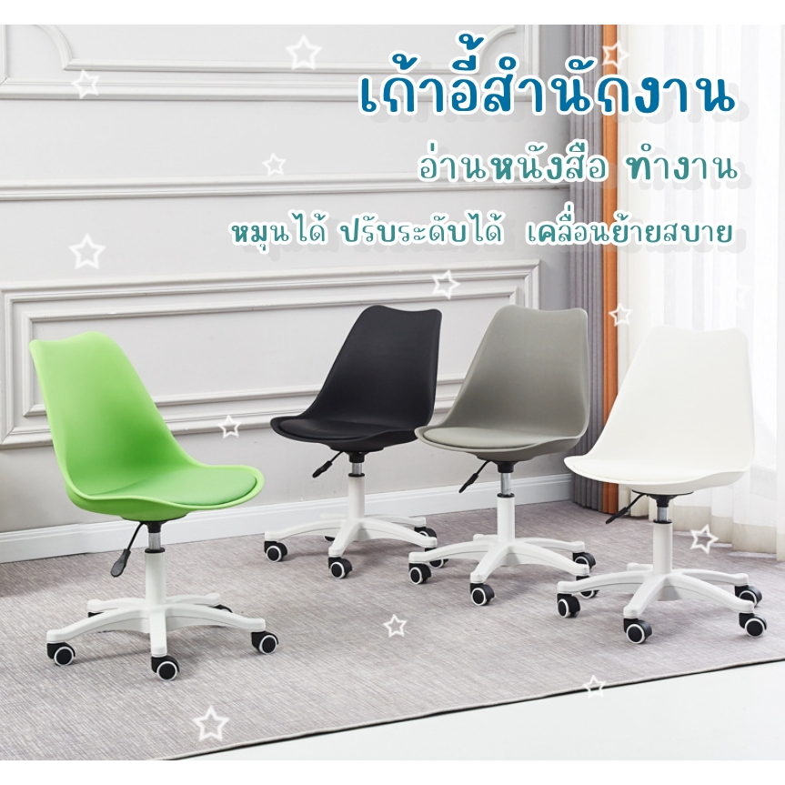 เก้าอี้พลาสติกใส มีล้อ สามารถหมุนและปรับระดับได้ 994