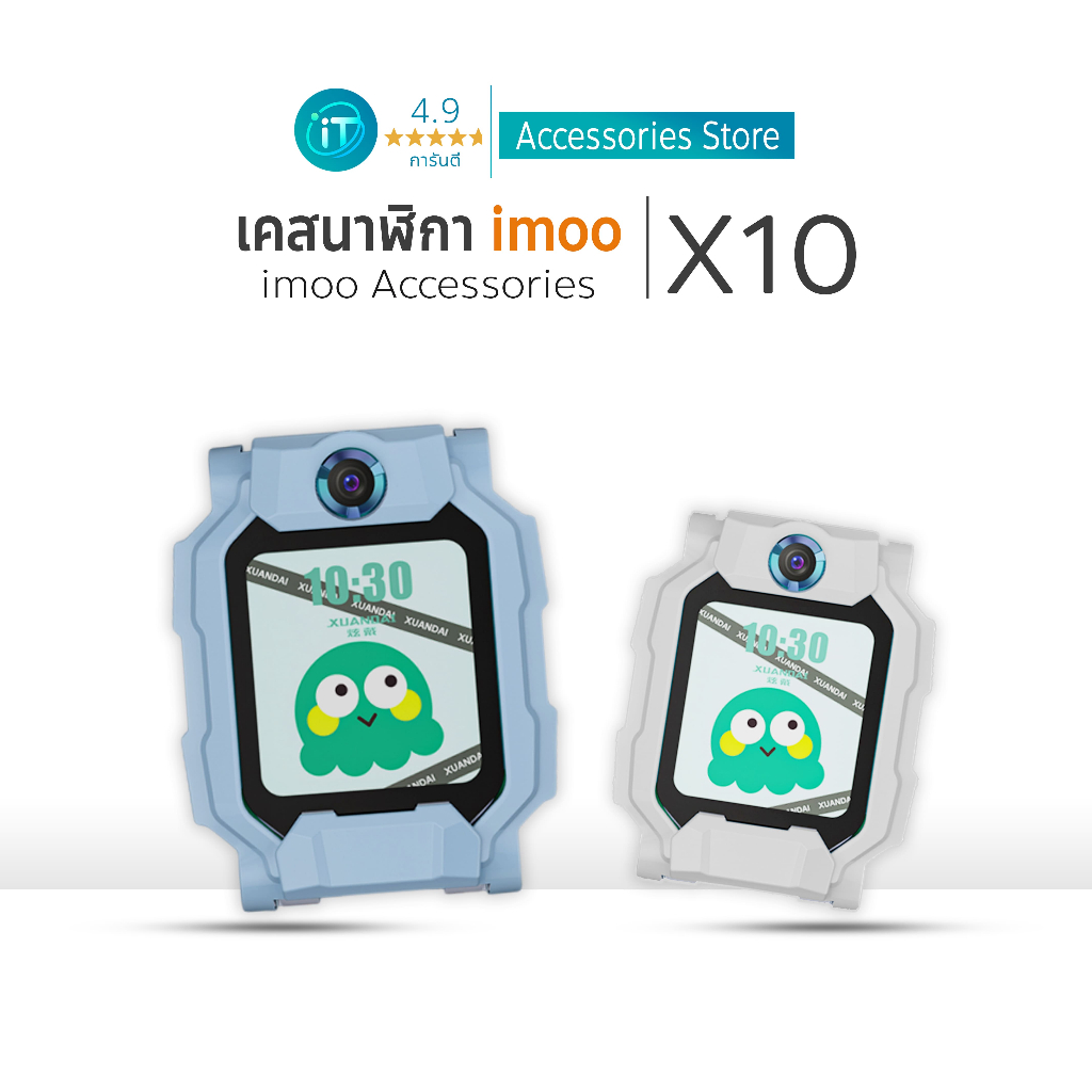 เคส สำหรับนาฬิกา imoo X10  Case เคสแบบTPU ไอมู่ ไอโม่ imoo watch phone รุ่น X10