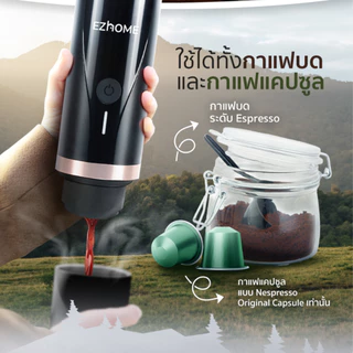 [สีใหม่] EZhome Handheld Espresso Maker รุ่น EL06 เครื่องชงกาแฟแบบพกพา แบบแคปซูลเนสเพรสโซ และกาแฟบด ไม่มีหม้อต้มในตัว