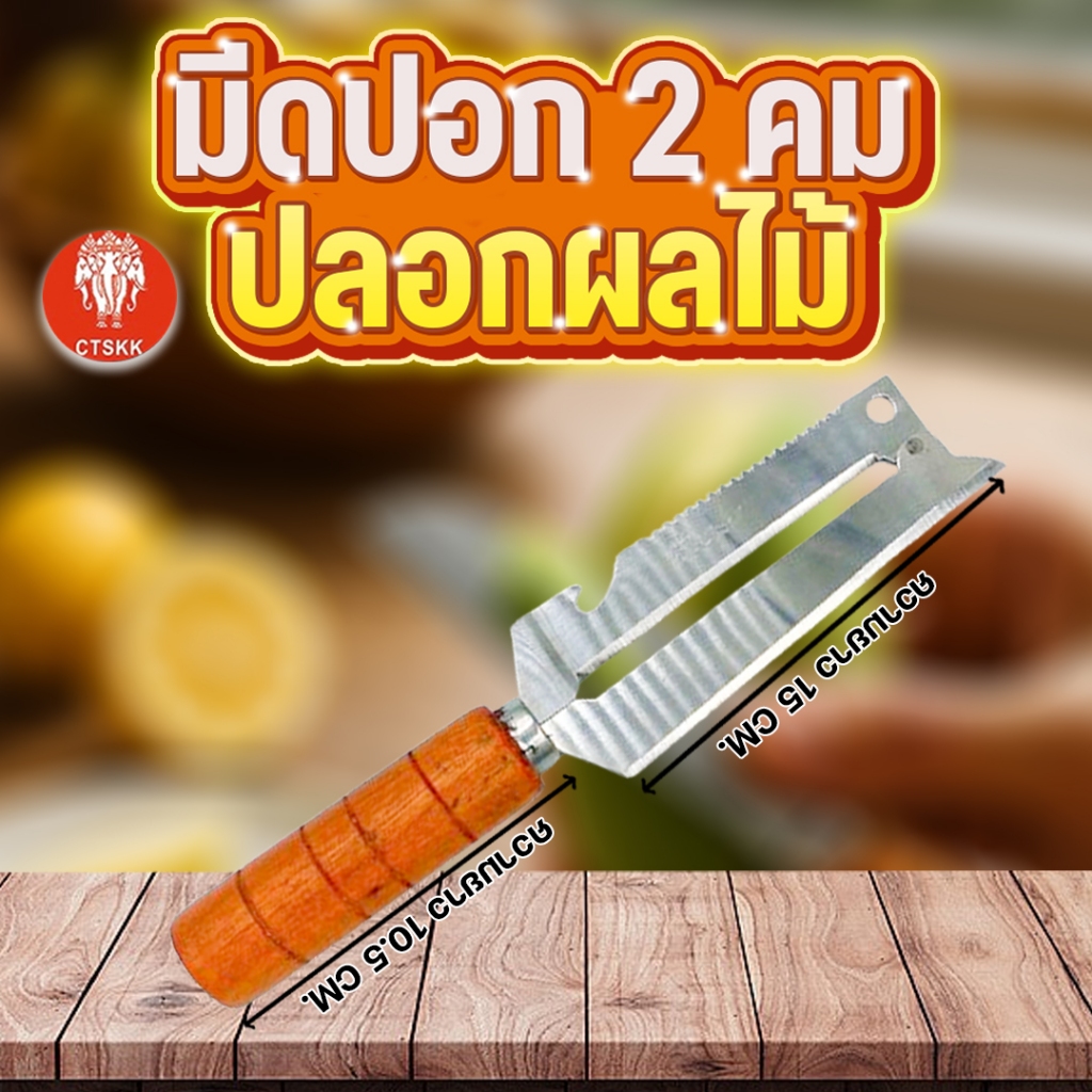มีดสองคมด้ามไม้จัมโบ้ KIWIใช้ดีใช้ทน ใช้ดี มีข้างขวาและข้างซ้าย พร้อมจัดส่ง