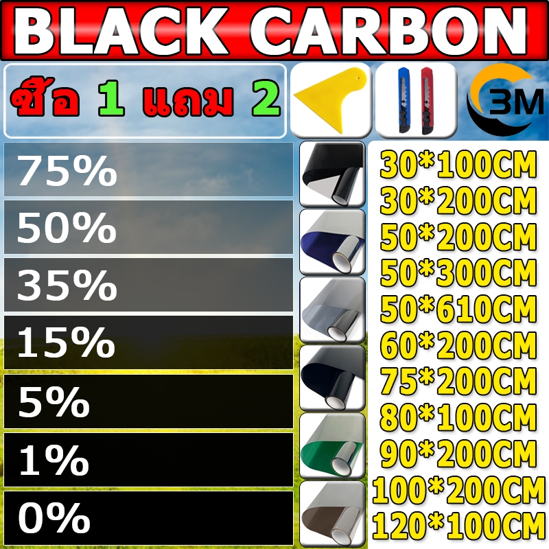ซื้อ 1แถม 2 ขนาดเต็ม ฟิล์มติดกระจก กันความร้อน กันรังสี UV 99% ฟิล์มปรอท Window Film ฟิล์มกรองแสง รถยนต์ ฟิล์มอาคาร