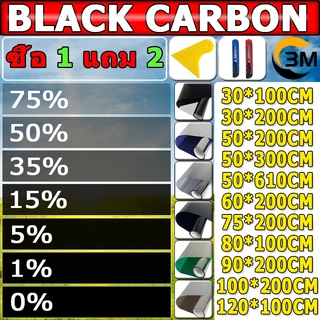 ซื้อ 1แถม 2 ขนาดเต็ม ฟิล์มติดกระจก กันความร้อน กันรังสี UV 99% ฟิล์มปรอท Window Film ฟิล์มกรองแสง รถยนต์ ฟิล์มอาคาร