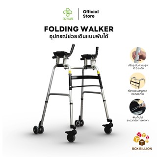 EAZYCARE วอร์คเกอร์ อุปกรณ์ช่วยเดินพร้อมล้อ พับเก็บได้ ปรับร…