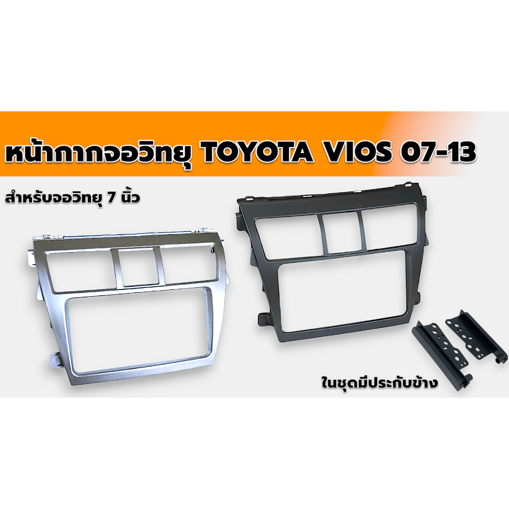 หน้ากาก TOYOTA VIOS 2007-2012
