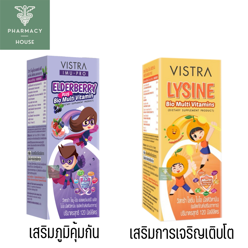 วิตามินเด็ก Vistra IMU-PRO Elderberry Plus Bio Multi Vitamin 120 ml. //  Vistra Lysine Bio Multi Vit