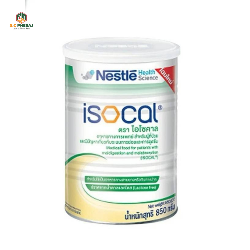 ISOCAL ไอโซคาล 850 กรัม อาหารทางการแพทย์