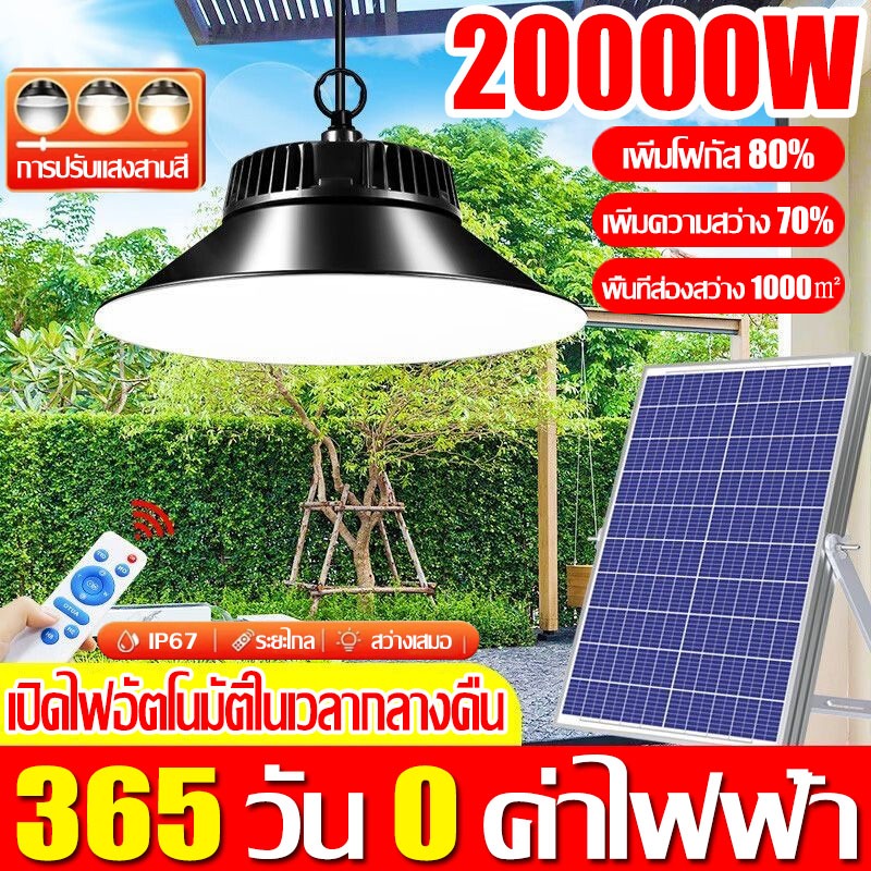 【รับประกัน50ปี】ไฟโซล่าเซล ไฟโซล่าเซลล์  Solar light เกรดกันน้ำ IP68 วันที่ฝนตกไฟไม่ดับ