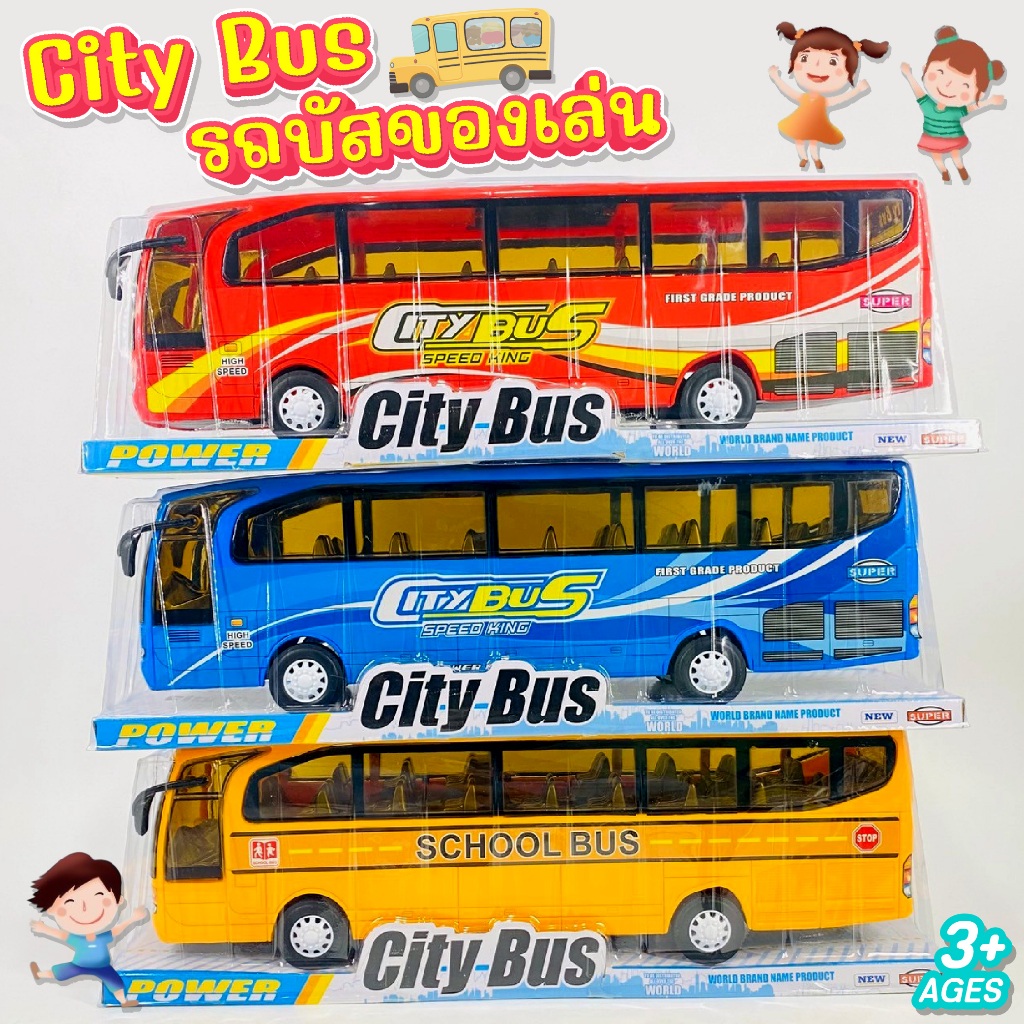 ของเล่นรถบัส City Bus คันใหญ่ ความยาวรถ 54 ซม. รถบัสจำลองเหมือนจริง เล่นสนุกทุกวัย รถของเล่น