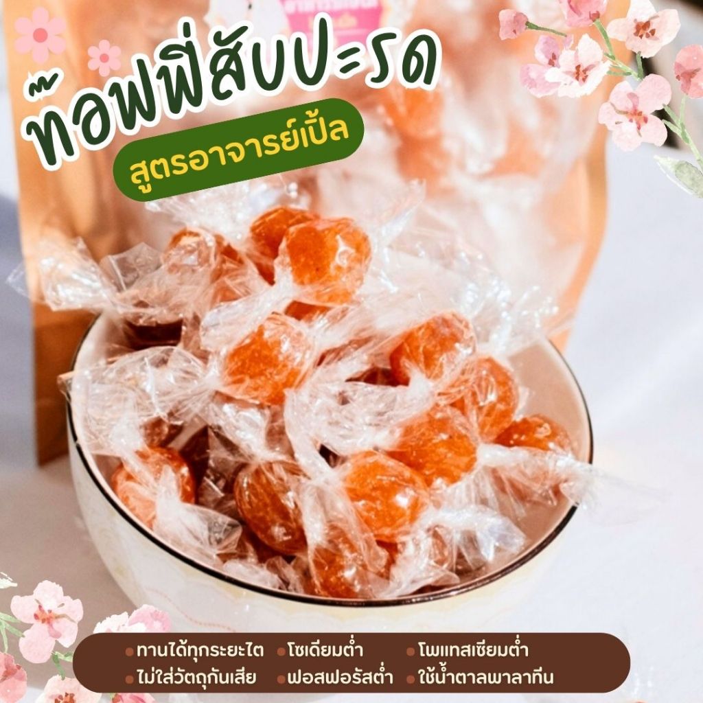 ท็อฟฟี่สับปะรดกวน หวานจากธรรมชาติ สำหรับโรคไต อาหารโรคไต ทานได้ทุกระยะ สูตรByอาจารย์เปิ้ล นักกำหนดอาหารวิชาชีพ