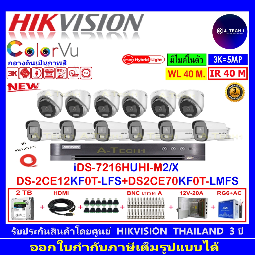 HIKVISION COLORVU 3K DS-2CE12KF0T-LFS 3.6MM(6)+DS-2CE70KF0T-LMFS 2.8/3.6(6)+ DVR iDS-7216HUHI-M2/X+2