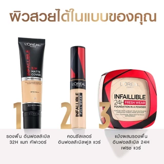 LOREAL - Infallible 32H Matte Cover SPF25PA+++(30g.) ลอรีอัล เมคอัพ อินฟอลลิเบิล 32H แมท คัฟเวอร์